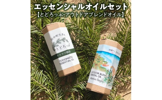とどろっぷ(10ml)アウトドアブレンドオイル(10ml)セット_H0025-002