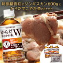 【ふるさと納税】阿部精肉店 味付きジンギスカン 600g からだすこやか茶 350ml 24本 コラボ 返礼品 ラム肉 味付き 羊 羊肉 ジンギスカン お茶 茶 トクホ 特定保健用食品 健康 ふるさと納税 北海道 恵庭市 恵庭【C99002】