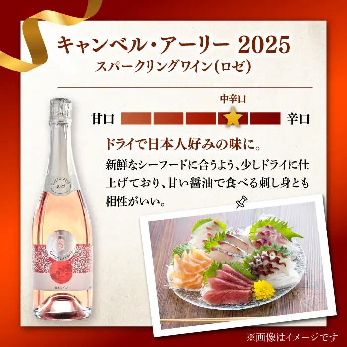 スパークリングワイン キャンベル・アーリー 2025 家飲み 酒 お酒 ワイン 五島市/五島ワイナリー[PAG031]