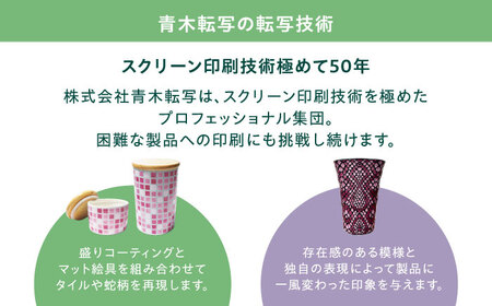 【美濃焼】TILE-Style キャニスター S/Lセット ピンク【青木転写】キッチン雑貨 保存容器 ふた付き容器 キャニスター 砂糖 塩 調味料 お菓子 ピンク 桃 レトロ かわいい おしゃれ 陶器