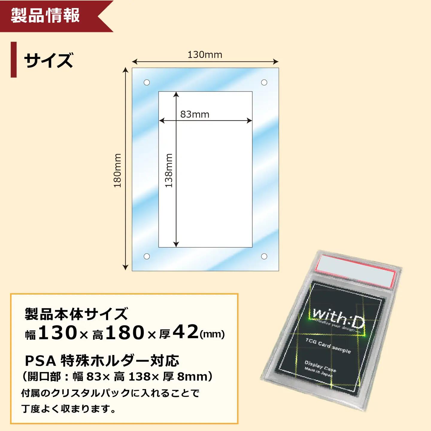 クリスタルBlock PSA ver+アクリルケースセット