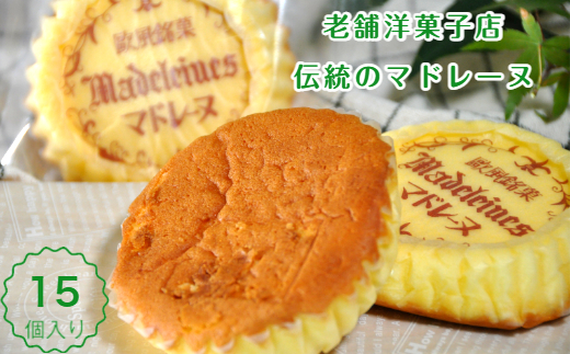 415.マドレーヌ詰め合わせ15個入(A415-2)