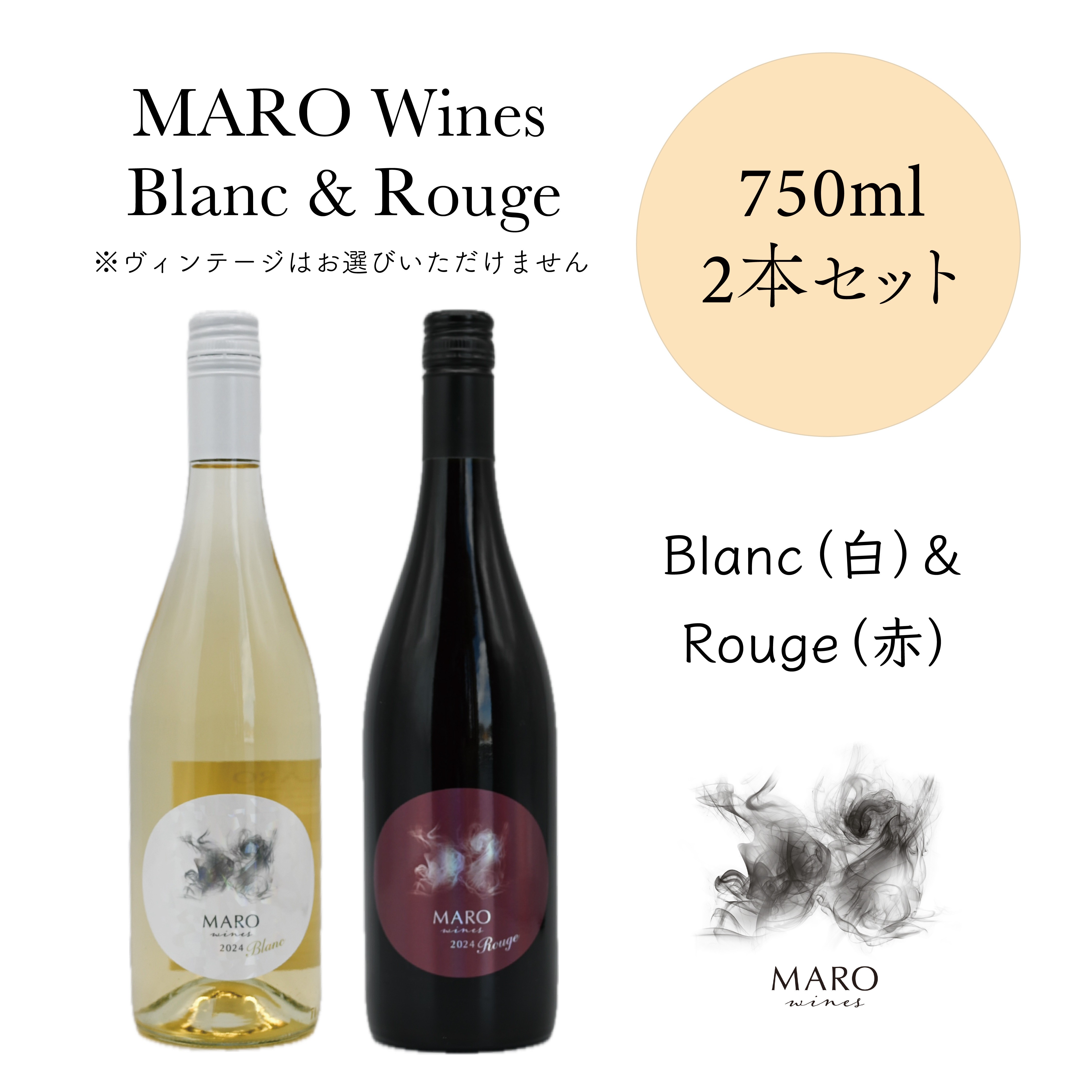 
                  MARO Wines ワイン 赤と白 2本セット
                