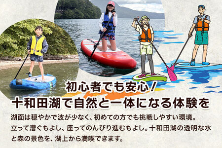 Enjoyとわだこ 十和田湖 SUP体験（大人2名様分）＜レターパックプラス＞