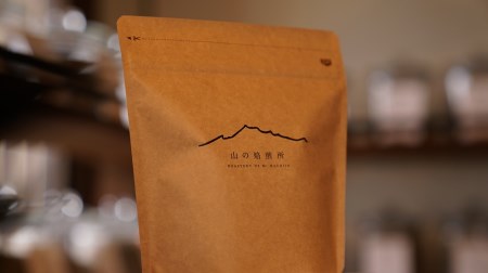 【山の焙煎所】スペシャルティコーヒー160g×2種：豆　中煎り 158-003-豆-中