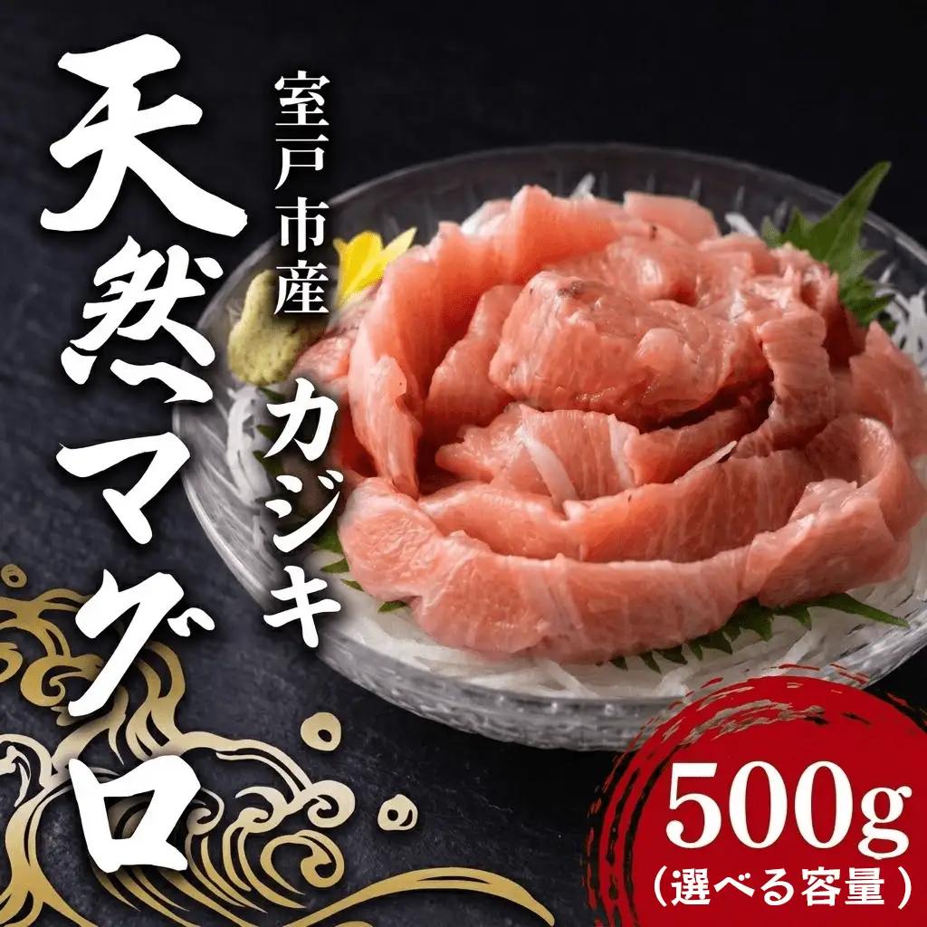 天然カジキマグロ 500g マグロ 鮪 まぐろ 柵 刺身 海鮮 魚 切り身 海産 国産 刺身用 漬け丼 海鮮丼 カルパッチョ フライ ソテー 照り焼き お取り寄せ グルメ 父の日 ディナー お盆 冷凍