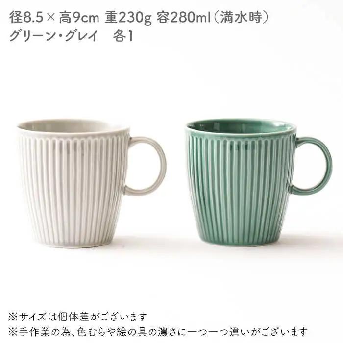 【波佐見焼】KEMIシリーズ マグカップ ペアセット 食器 器【陶芸ゆたか】[VA109]  波佐見焼
