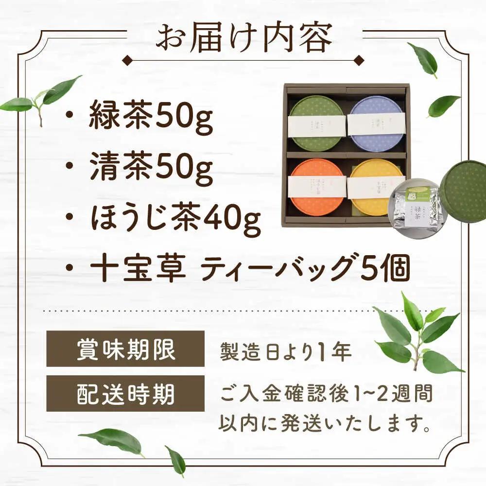 【農林水産大臣賞・黄綬褒章受章】4種丸型 お茶 詰め合わせセット【北村茶園・茶の間】[QAD005]ティーバッグ お茶 贈答 有機栽培 詰め合わせ セット ティーバッグ