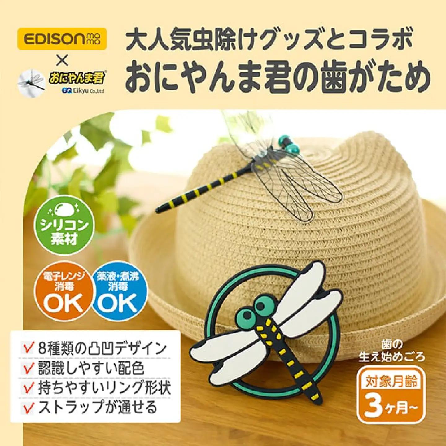 カミカミＢＡＢＹおにやんま君(はがため) 