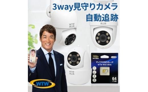 監視・防犯カメラ 見守りペットカメラにも 屋外屋内 みてるちゃん123 W2858Y 64GBSD付