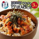 【ふるさと納税】 うなぎ ひつまぶしセット 刻み鰻 冷凍 魚 焼津 銀鮮 タレ 出汁 茶漬け 75g×3袋 3人前 a16-121