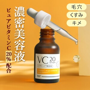 美容液 ILUS ビタミンC VC20セラム 高濃度 美容液【20ml】