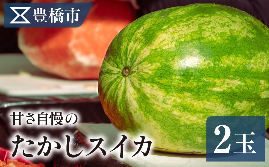 
                  《先行予約》 たかしすいか 豊橋市産 2玉 大玉 大一青果 2玉(計15kg) 産地直送 スイカ 銀河 縞無双 羅王 たかしすいか たかしすいか たかしすいか たかしすいか たかしすいか たかしすいか たかしすいか スイカ 大玉 スイカ 大玉 すいか 2玉 すいか 2玉 スイカ 先行予約 スイカ 先行予約 スイカ スイカ 西瓜 西瓜 スイカ 大玉 すいか 2玉 スイカ 先行予約 スイカ 大玉 西瓜
                