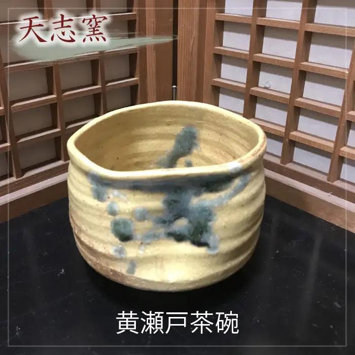 黄瀬戸茶碗　1個　木箱入 No.026
