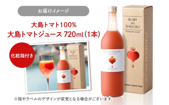 トマトジュース  720ml 高糖度 とまと