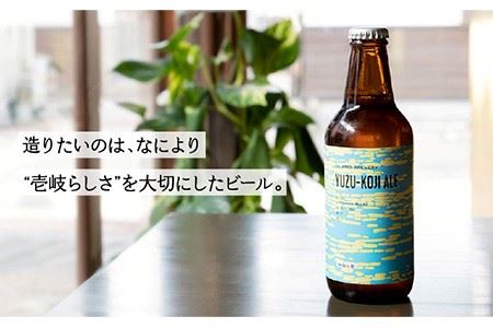 【全12回 定期便 】クラフトビール 地ビール  YUZU-KOJI ALE 6本 【ISLAND BREWERY】 《 壱岐市 》[JED017] 204000 204000円