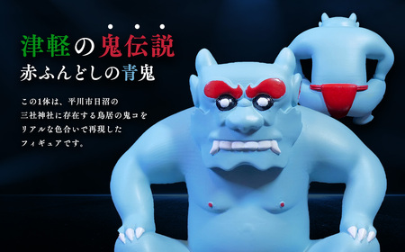 【レビューキャンペーン】鳥居の鬼コ 三社神社(日沼) リアルバージョン 限定版　【 インテリア 人形 伝説 伝承 彫刻 奉納 災害 疫病 リアル 色合い 再現 フィギュア ケース 表札 】[hi-00