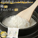 【ふるさと納税】環境農業のこなんまい 極5kg・きぬむすめ5kg（計10kg）　 お米 おにぎり