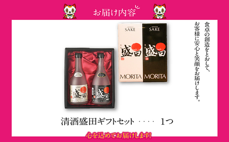 清酒　盛田ギフトセット　500ml×2本