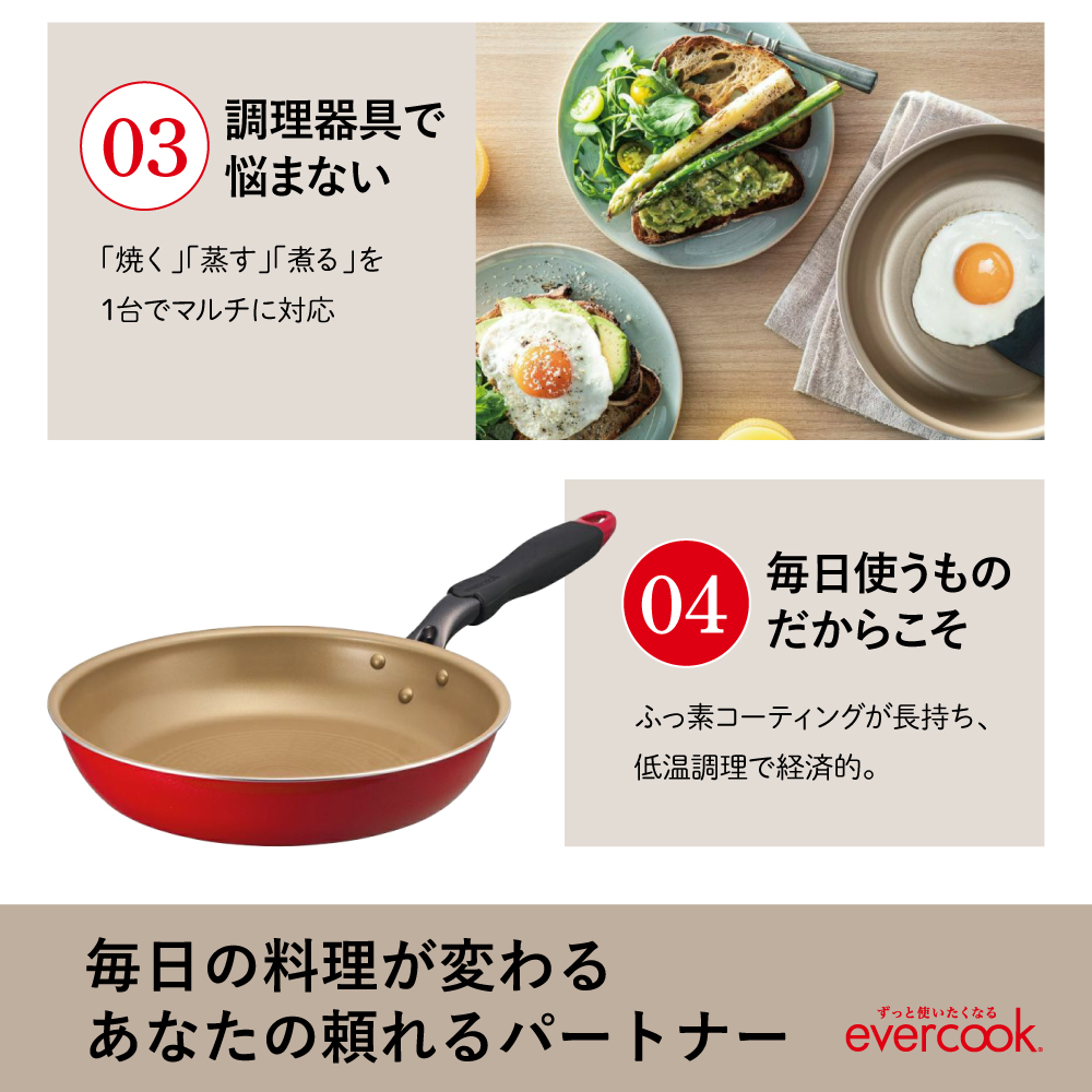 evercook IH フライパン 20cm レッド