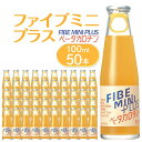 【ふるさと納税】ファイブミニプラス(100ml×10本)×5計50本 | 飲料 徳島 食物繊維 ドリンク 贈り物 栄養 人気 おすすめ 送料無料 まとめ買い