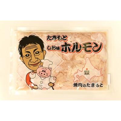 ふるさと納税 赤平市 たきもとのホルモン(塩味)・味付ジンギスカン【各2袋セット】 |  | 03