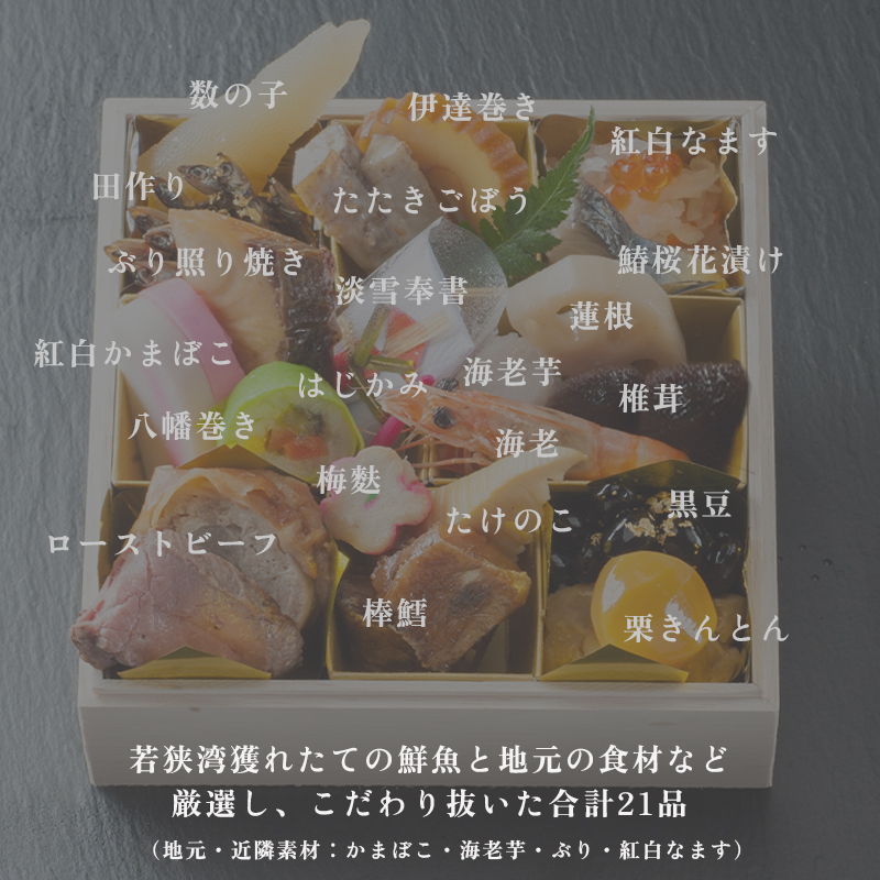 【先行予約】 おせち 3人前 21品＋天然甘鯛 《12月31日お届け》 | あまだい 刺身 2027年 個食 一段重 冷凍 お節 保存料不使用 お正月 おすすめ 京都 舞鶴 おせち料理 盛り付け済み 取り分け不要 年末 お取り寄せ 年内発送