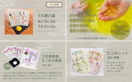 下呂膏物語セットB（下呂膏の湯（柚子・生姜）3包×2・なごみの美湯3包×2・なごみしーと4枚×8種）【1-2】入浴剤 バス用品 リラックス 