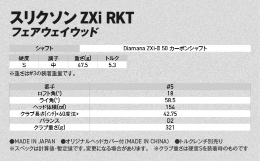 スリクソン ZXi RKT フェアウェイウッド Diamana ZXi-Ⅱ 50 カーボンシャフト (5/S)【2027モデル】_GX-C706-5S ダンロップ スリクソン ZXiシリーズ 2027