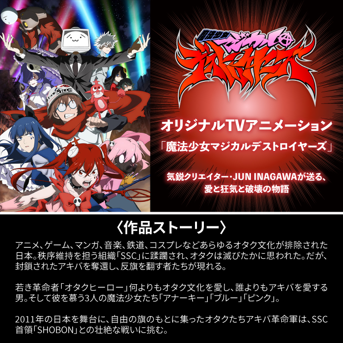 「魔法少女マジカルデストロイヤーズ」× 南島原市ふるさと納税 コラボ プレート / 雑貨 インテリア / 南島原市 / 森永材木店 [SBK025]_イメージ2