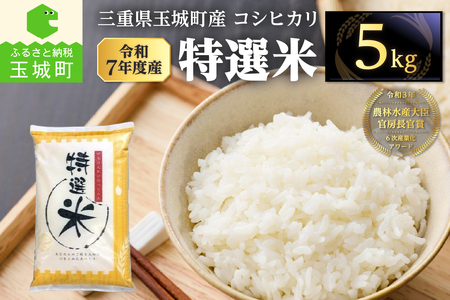 米 白米 コシヒカリ 5kg 令和7年度産