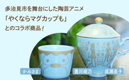 【美濃焼】ご当地アニメ【やくならマグカップも】金襴手ふたマグ揃 『ブルー』 多治見市/幸兵衛窯    やくも やくならマグカップも アニメ コーヒーカップ ティーカップ 蓋つき ブルー 水色 青 かわ