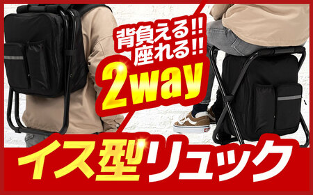 イス型リュック防災 緊急防災セット 12点セット 9-800E 災害時 避難 防災グッズ 備え 大雨 洪水 台風 災害 避難 / 小浜市 / 岸田産業[BFDJ004-1]