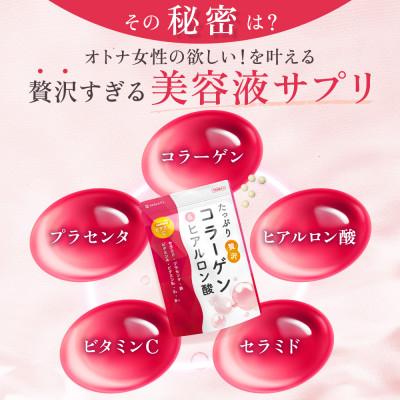 ふるさと納税 静岡市 たっぷり贅沢 コラーゲン サプリ ヒアルロン酸 プラセンタ ビタミンC 国内製造 3袋(約3ヶ月分) |  | 01