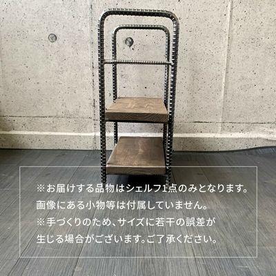 ふるさと納税 南九州市 アンティーク調 アイアン×木製シェルフ |  | 03