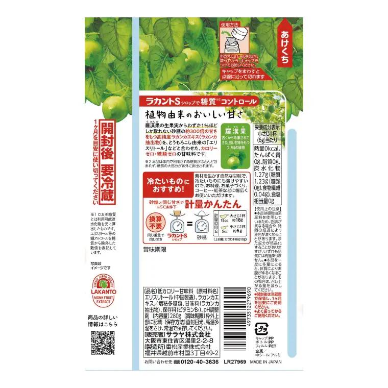 【よくばりBOX】ラカントＳ顆粒130ｇ×1本＆ラカントSシロップP280ｇ×4本セット【東京サラヤ サラヤ シロップ 液体 顆粒 甘味料 低カロリー 自然派甘味料 カロリーダウン 置き換え 砂糖 糖