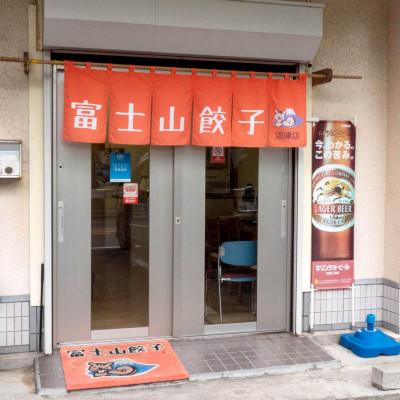 ふるさと納税 沼津市 富士山餃子 ピリ辛餃子(8人前) |  | 02