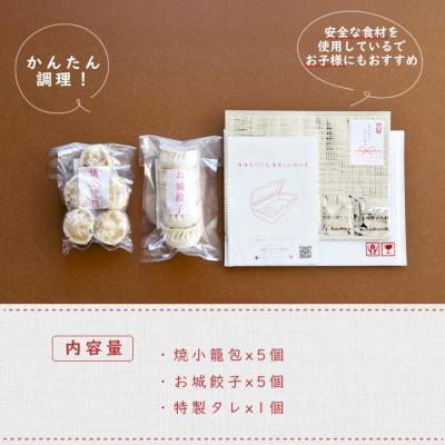 ふるさと納税 中標津町 【なかしべつミルキーポーク100%使用】 樹苞 点心食べ比べプチギフトセット10個 |  | 01