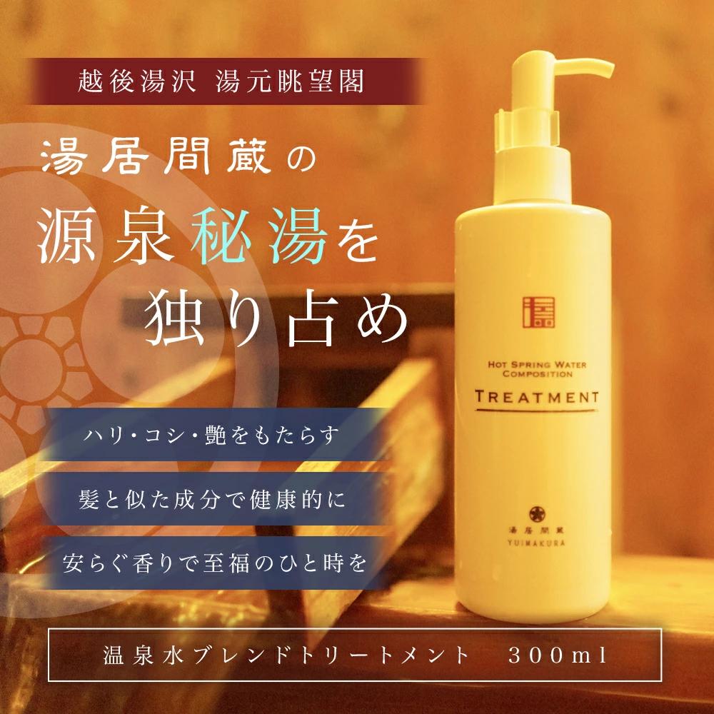 HOT SPRING WATER COMPOSITION TREATMENT 6426902