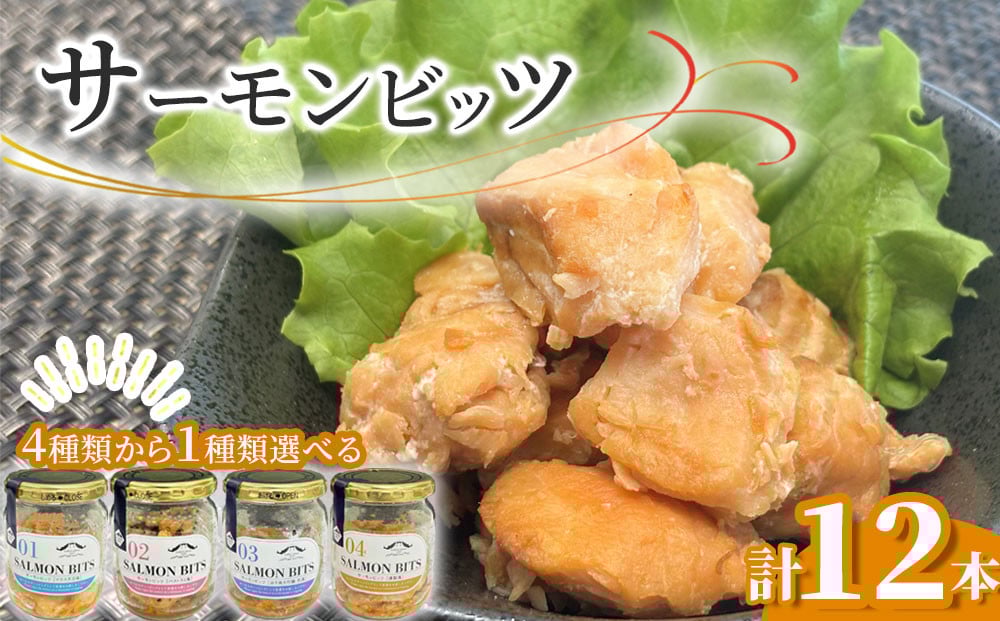 
            【選べる味】 サーモンビッツ 塩味 パストラミ 大吟醸 燻製 12本入 振興開発
          