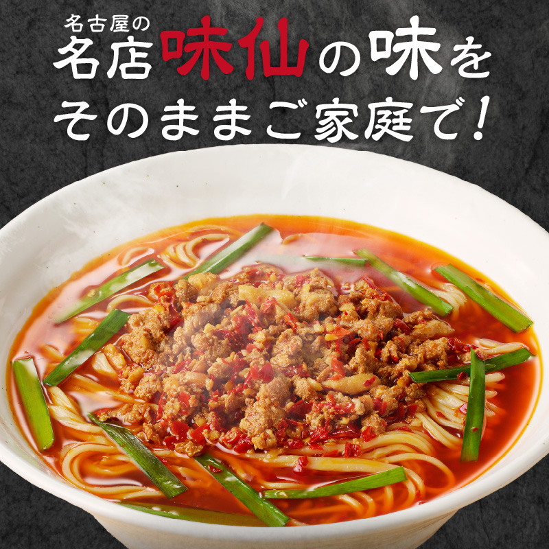 【味仙八事店】元祖台湾ラーメン　4食セット（冷凍）［061A06］_イメージ2
