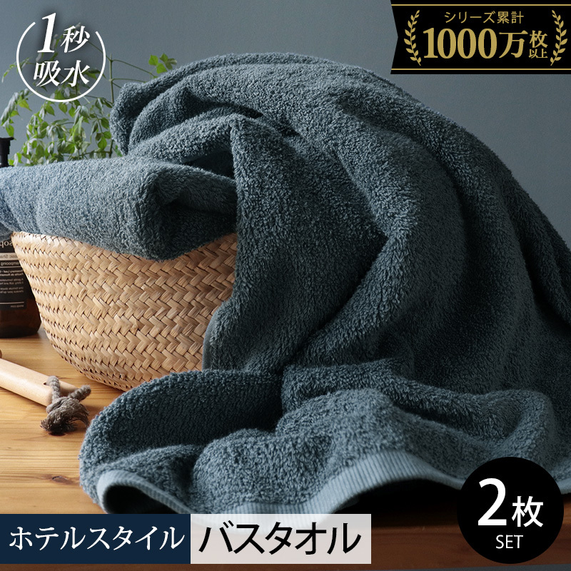 【スピード発送】ヒオリエ ホテルタオル バスタオル 2枚 クラウドブルー【タオル 泉州タオル 吸水 普段使い 無地 シンプル 日用品 ふわふわ ふかふか 家族 たおる 一人暮らし】 099H1906