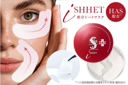 【 ウェーブコーポレーション 】 [部分シートマスク]スパトリートメント HASストレッチiシート exo│部分シートマスク スパトリートメント HASストレッチiシート 目元ケア ほうれい線ケア 美容マスク│ 部分 シートマスク 高級部分 人気部分 おすすめ部分_OS162-0046