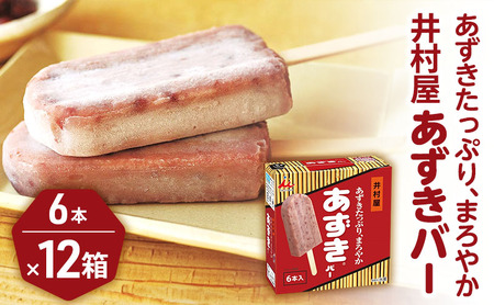 あずきバー 小豆 6本 12箱 72本 あずきバー