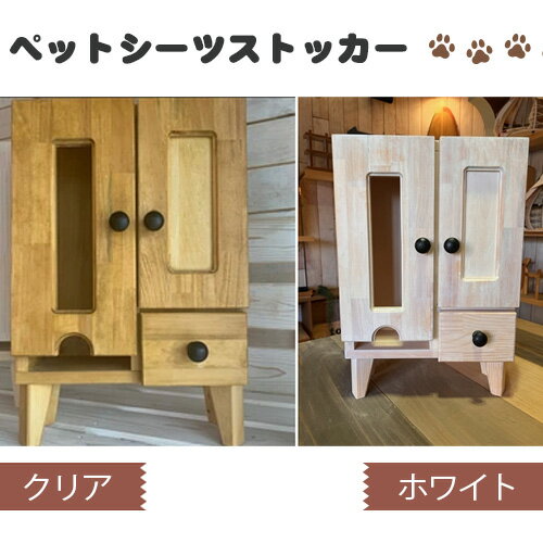 【ふるさと納税】ペットシーツストッカー レギュラーサイズ No.290 ／ ペットシーツ ストッカー 収納 ペット用品 犬 猫 いぬ ねこ ワンちゃん ネコちゃん オスモカラー 送料無料 兵庫県