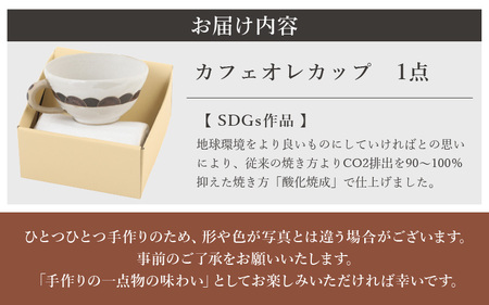  越前焼のふるさと越前町からお届け！ カフェオレカップ 青海波（せいがいは）柄 1個 踏青舎  越前焼伝統工芸士 越前焼 越前焼き 【マグ コップ 食器 ホワイト 白 電子レンジ 食洗器 伝統工芸士 