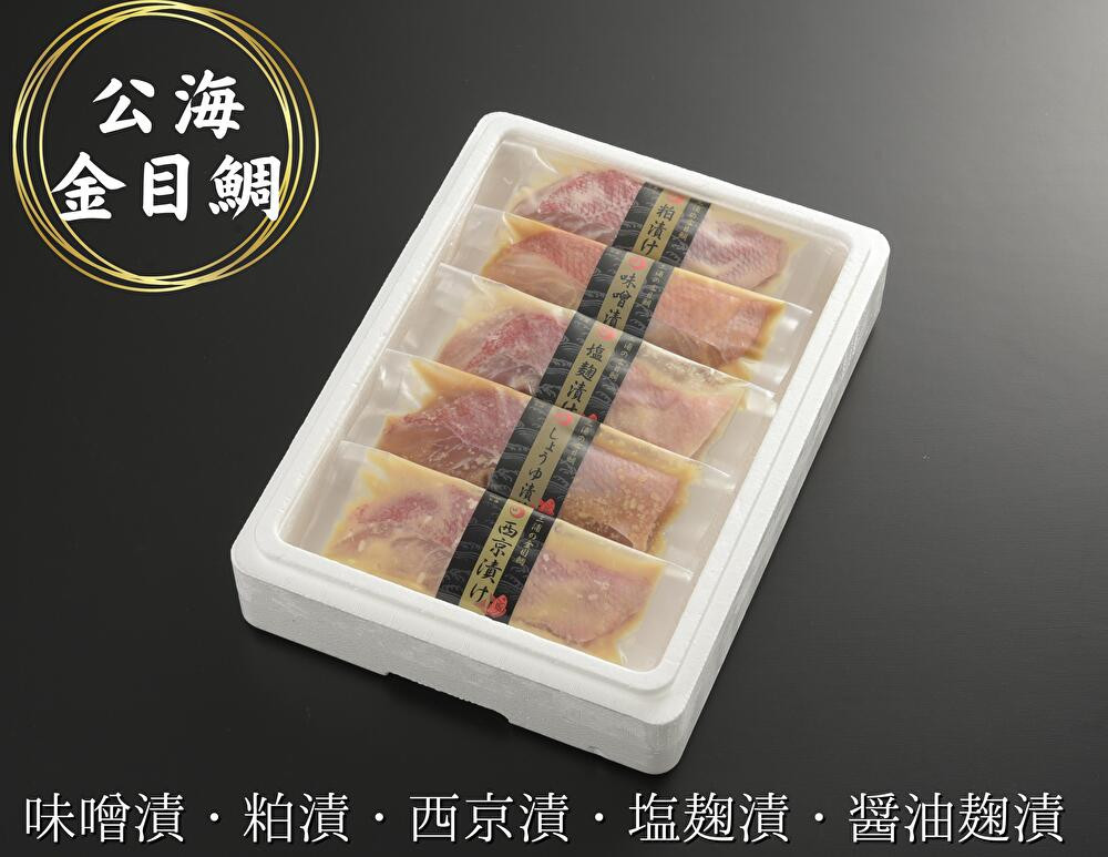 【三崎水揚げ】金目鯛 豪華公海セット　M026-008
