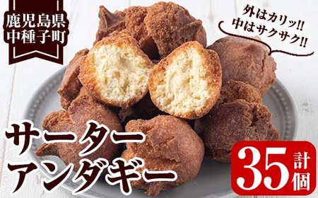 n134 サーターアンダギー 計35個・5個入 × 7袋 サーターアンダーギー 【あぐりの里】