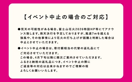 1C7【2026年4月11日（土）開催】「富士山花火 vs スピードウェイ2026」 グランドスタンド席 小中学生1名