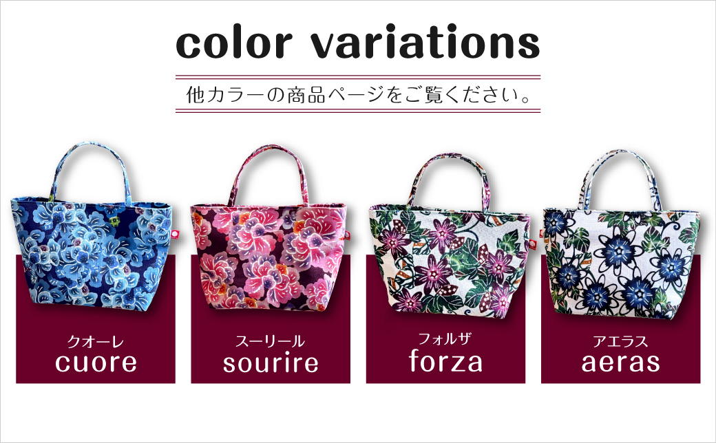 ミニランチトートバッグ 選べるカラー【クオーレ、スーリール、フォルザ、アエラス】 | 紅琉 BINRYU アラヤプランニング株式会社 | 伝統工芸 びんがた 紅型 | テキスタイル 柄花 柄 | お弁